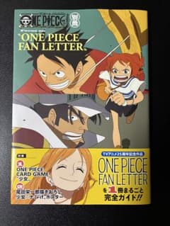 新品未開封】ワンピース ファンレター ワンピースマガジン 別冊 少女