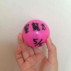 ましゃーさま専用！のサムネイル