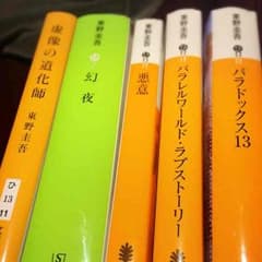 東野圭吾シリーズ5冊まとめて５００円❗️のサムネイル
