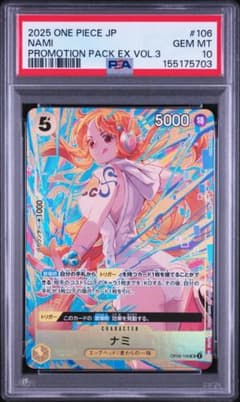 PSA10 ワンピースカード　ナミ　プロモーションパックEX OP08-106のサムネイル