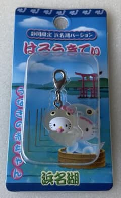 ハローキティ ファスナーマスコット 静岡限定 浜名湖バージョン うなぎ