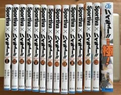 ハイキュー ショーセツバン sportiva 全13巻 ・ハイキュー極！1冊