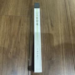 松栄堂　お線香 王奢香 線香　高級　レア　白檀のサムネイル