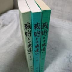 戦術との出逢い (戦術の初学) 三巻セット - メルカリ