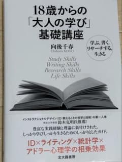 18歳からの大人の学び基礎講座のサムネイル