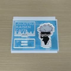 呪術廻戦 カフェ アクリルスタンド 五条悟のサムネイル