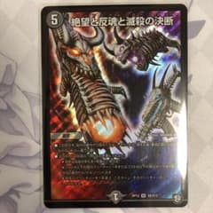 絶望と反魂と滅殺の決断のサムネイル