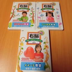 七田式しちだ右脳開発DVD1枚約3000円×3枚セットリトミックひらめきイメージのサムネイル