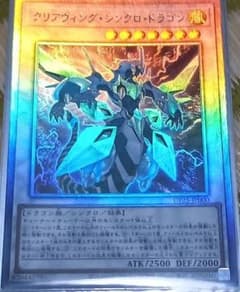 クリアウイング・シンクロドラゴンのサムネイル