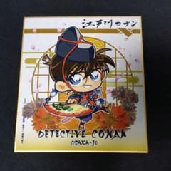名探偵コナン　大阪城本陣　色紙　江戸川コナンのサムネイル