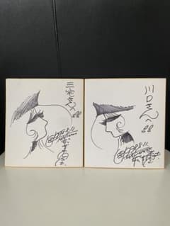 希少☆松本零士先生☆直筆サイン色紙 2枚セットメーテル1998年 真筆 