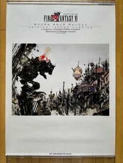 ☆FINAL FANTASY Ⅵ☆天野喜孝☆未使用☆ポスター☆'94年☆当時物