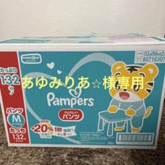 パンパース　パンツM 132枚のサムネイル