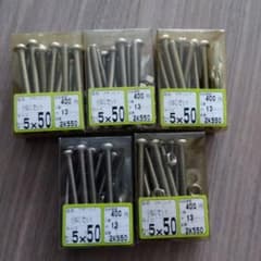 ステンレス 小ネジセット なべ　± 5×50 約13セット入り5個セットのサムネイル