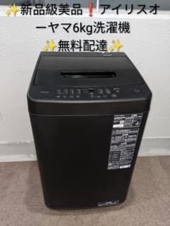 ✨新品級美品❗25年製アイリスオーヤマ6.0kgマットブラック洗濯機 