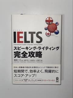 IELTS 対策本のサムネイル