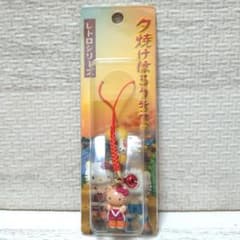 レア新品未開封】ご当地キティ 夕焼けはろうきてぃ レトロシリーズ