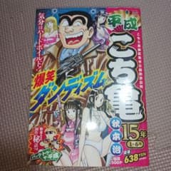 平成こち亀　セット 平成こち亀 15年 2巻セット - メルカリ