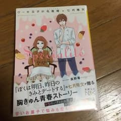 ケーキ王子の名推理 七月隆文 チョコレートコンフュージョン セットのサムネイル