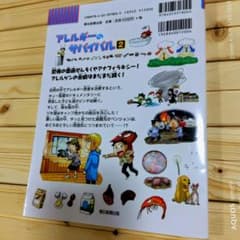 アレルギーのサバイバル 2 科学漫画サバイバルシリーズのサムネイル