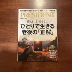 PRESIDENT(プレジデント)2026年8/14号のサムネイル