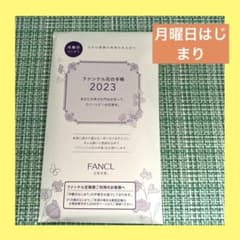 ファンケル花の手帳 2023年 月曜日はじまりのサムネイル