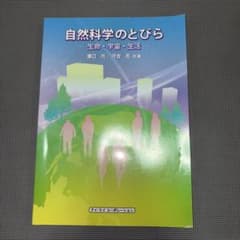 生命科学のサムネイル