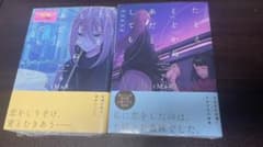 たとえとどかぬ糸だとしても　6、7巻　セットのサムネイル