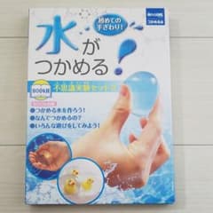 水がつかめる　不思議実験セットのサムネイル