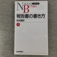 報告書の書き方のサムネイル