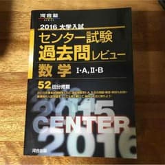河合塾 センター過去問 数学のサムネイル