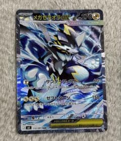 メガゼラオラex SAR M 拡張パック アビスアイ キラ 112/081その他 メガゼラオラex SAR M 拡張パック アビスアイ キラ 112/081 - メルカリ