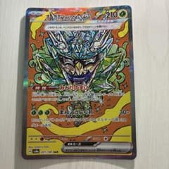 オーガポン みどりのめんex SAR スカーレット&バイオレット