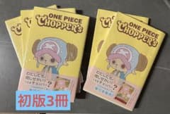 シュリンク付】ONE PIECE CHOPPER's 1巻 5冊(初版3冊) - メルカリ