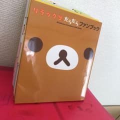 リラックマだらだらファンブック、他 6冊セットのサムネイル