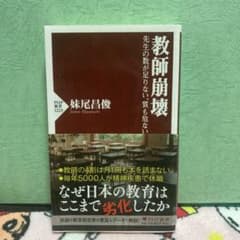 教師崩壊 先生の数が足りない、質も危ないのサムネイル