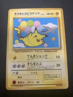 旧裏そらをとぶピカチュウ_ANA 「ジェットでゲットだ！Wチャンス