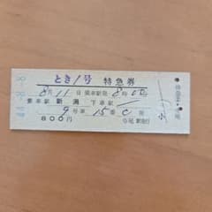 とき号 特急券 新潟駅発 800円 - メルカリ