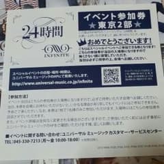 INFINITE24時間イベント参加券のサムネイル