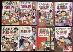 名探偵シリーズ 全8巻のサムネイル