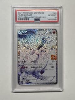 ポケモンカード レシラム PSA 10 25周年記念 ポケモンカード レシラム PSA 10 25周年記念 - メルカリ