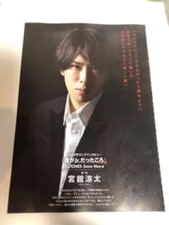 MYOJO1月号宮舘涼太1万字インタビューのサムネイル