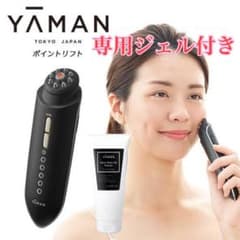 【yukiko様専用】ヤーマン　ポイントリフト【専用ジェル付き】のサムネイル