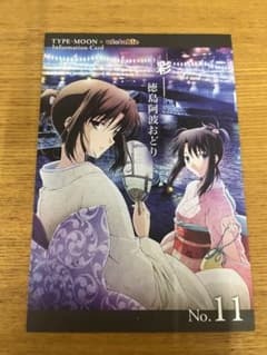 TYPE-MOON ufotable EDIAF ポストカード No.11のサムネイル