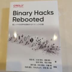 Binary Hacks Rebootedのサムネイル