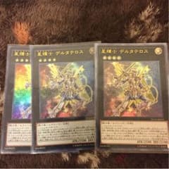 遊戯王 デルタロスのサムネイル