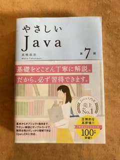 やさしいJavaのサムネイル