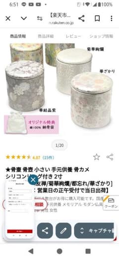 うたぽん様専用　ミニメモリアル 骨壺のサムネイル