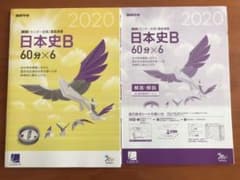2020センター試験直前演習日本史Bのサムネイル