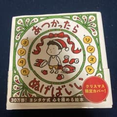 あつかったら ぬげばいいのサムネイル